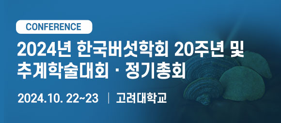 2024 추계학술대회